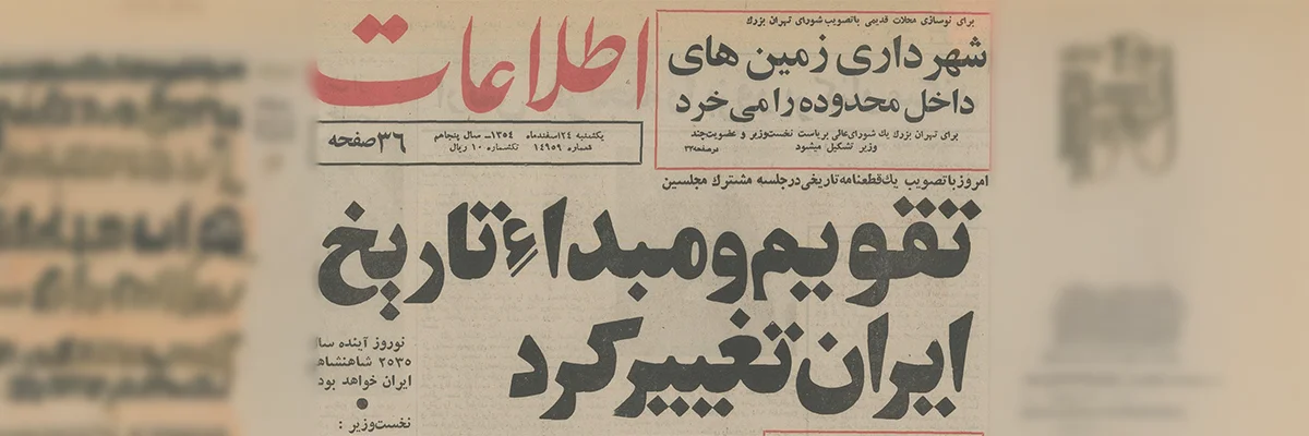 تصویر گاهشمار پارسی